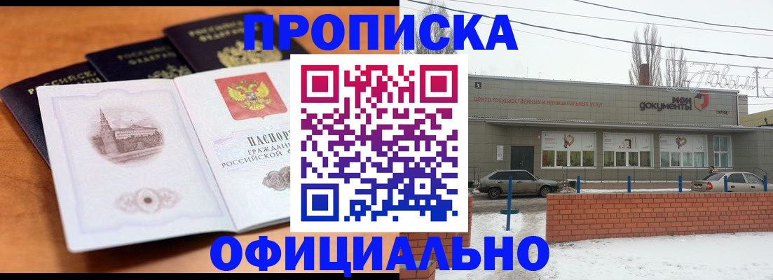 прописка гарантия в Ступино