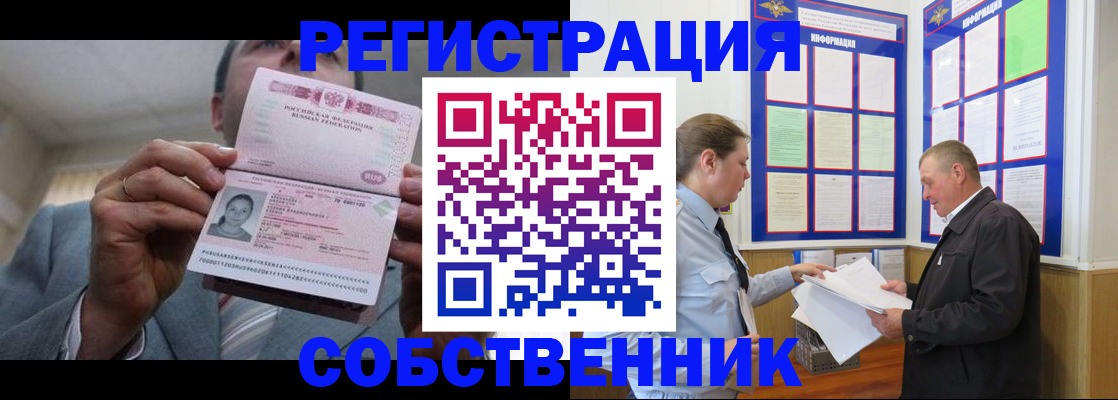 прописка законно в Ступино