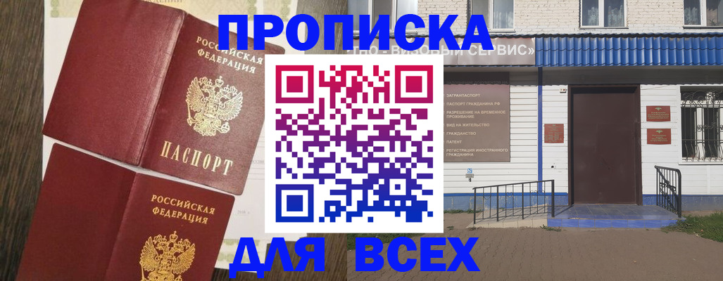 прописка от собственника в Ступино