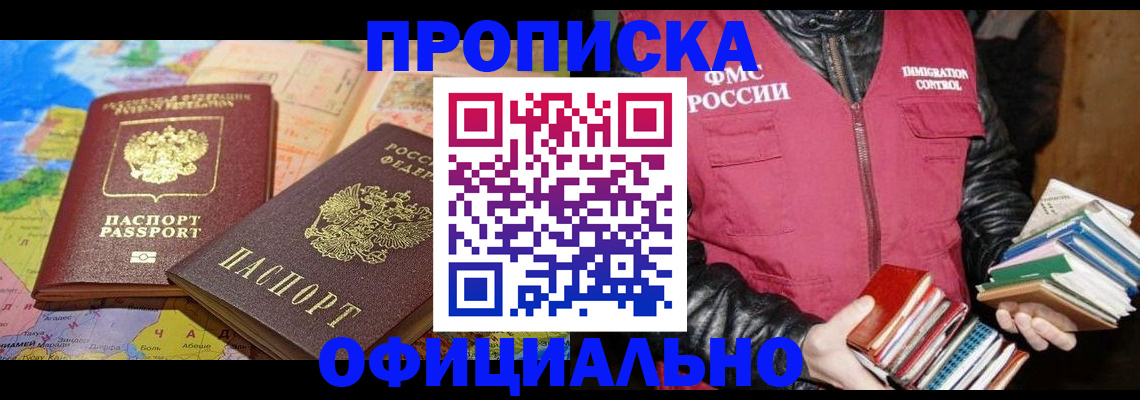 временная регистрация купить в Ступино